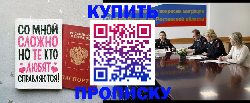 временная регистрация купить в Тамбовской области